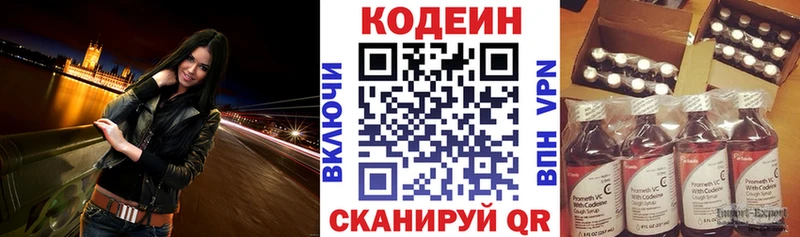 Кодеиновый сироп Lean напиток Lean (лин)  Купить  Конаково 